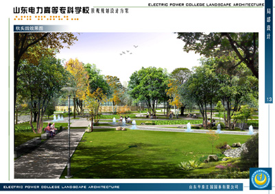 山东电力高等专科学校景观设计